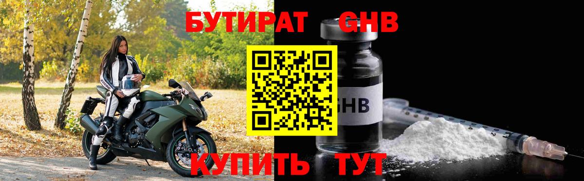 Бутират оксана Хасавюрт