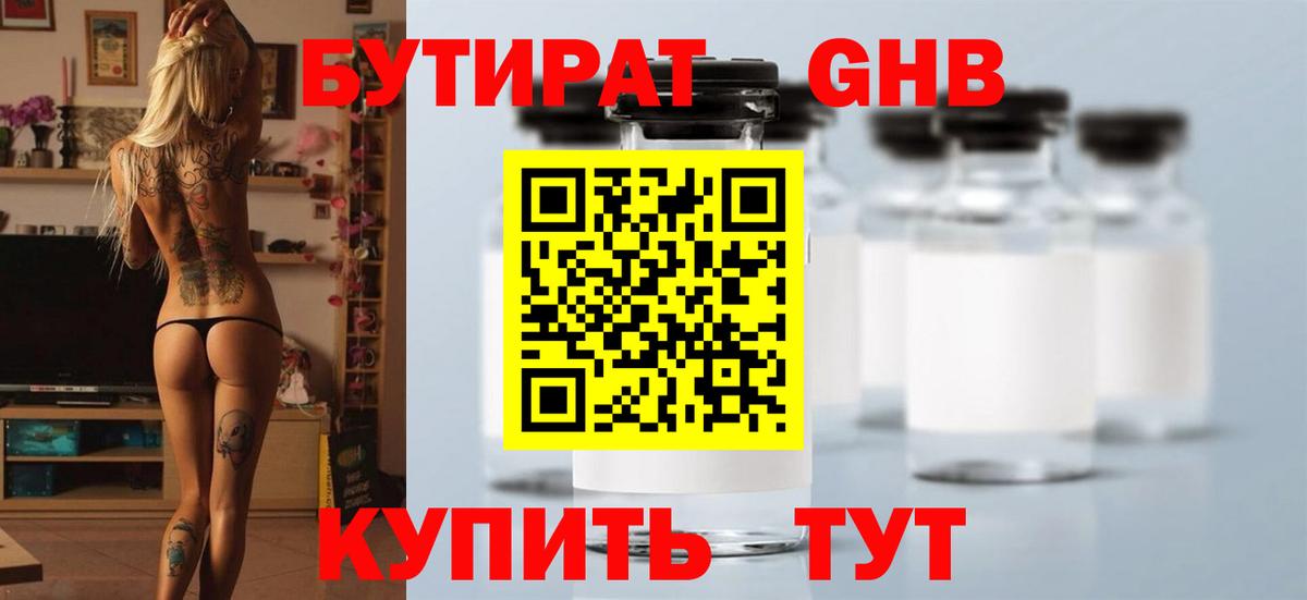 Бутират  Вход с VPN  Хасавюрт  Бутират вода 
