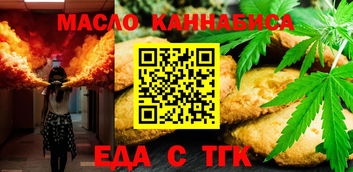 Хасавюрт  Печенье с ТГК марихуана  Вход с VPN 