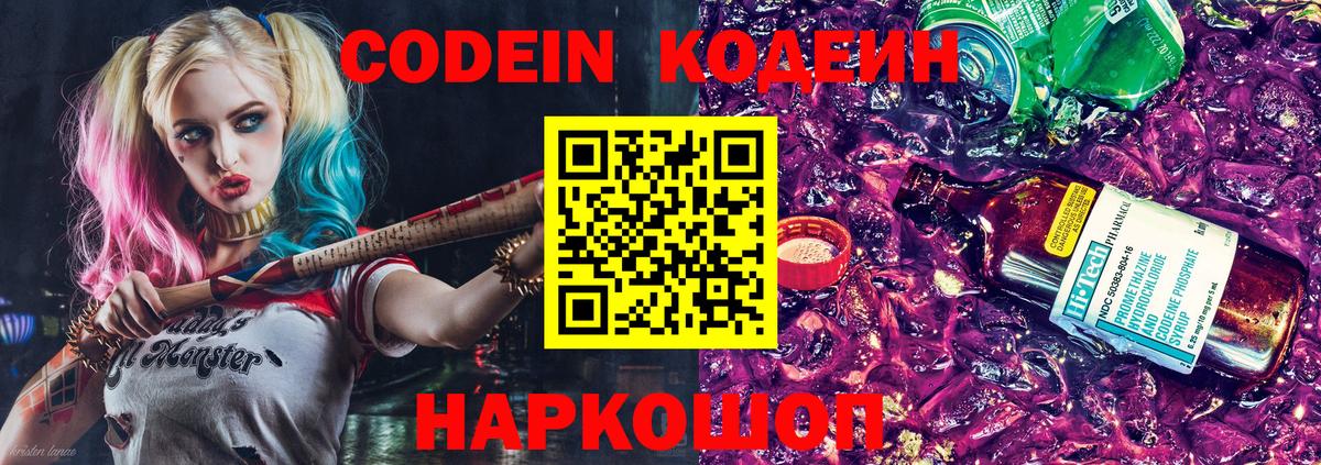 Хасавюрт  Кодеин Purple Drank  Вход с VPN  Codein напиток Lean (лин) 