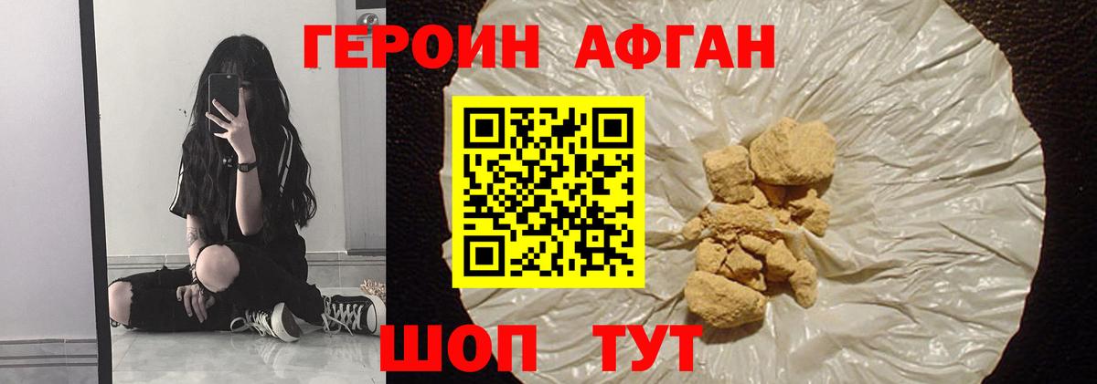 Героин афганец Хасавюрт
